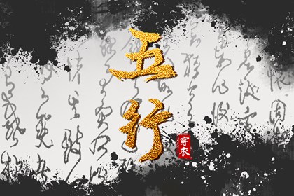 五行计算器,测属性五行,五行测八字免费,五行缺者,八卦分五行,五行命数免费查询