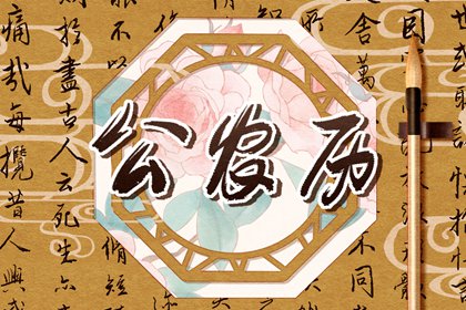 八字运势测算,生辰农历查询,算四柱八字,八字测评